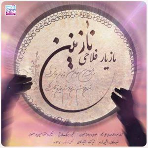 Mazyar Fallahi Nazanin 1 300x300 - دانلود آهنگ جدید مازیار فلاحی نازنین