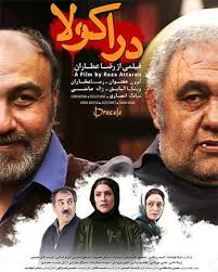 images 1 - دانلود فیلم جدید ایرانی دراکولا