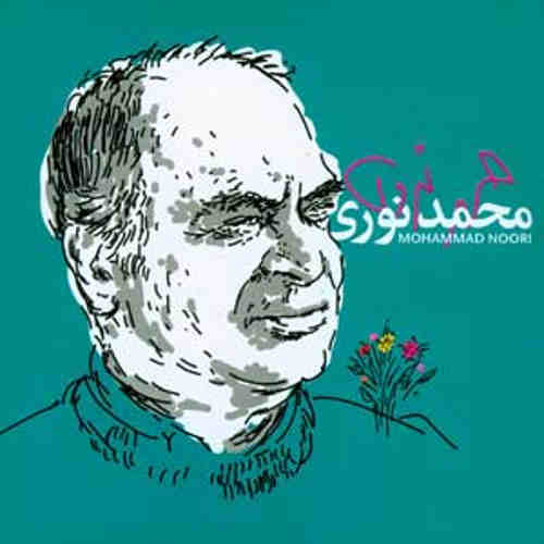 Mohammad Nori Aroosi - دانلود آهنگ محمد نوری عروسی