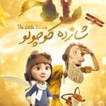 دانلود انیمیشن شازده کوچولو دوبله فارسی
