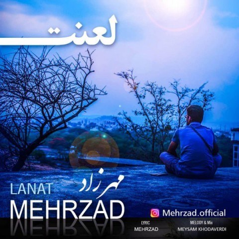 mehrzad lanat 2019 05 25 22 32 20 - دانلود آهنگ جدید مهرزاد لعنت