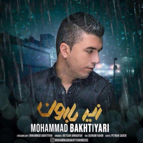 mohammad bakhtiyari zire baroon 2019 03 19 21 24 51 - دانلود آهنگ محمد بختیاری زیر بارون