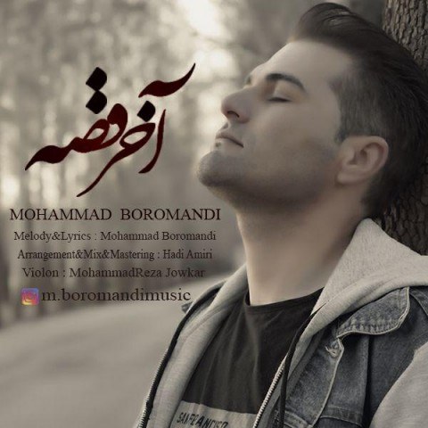 mohammad boromandi akhare ghese 2019 05 22 23 17 53 - دانلود آهنگ محمد برومندی آخر قصه