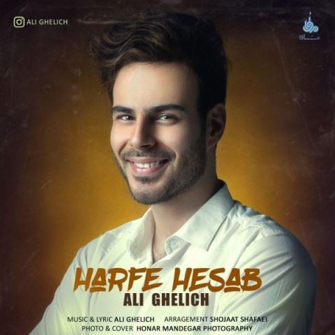 Ali Ghelich Harfe Hesab ironmusic - دانلود آهنگ حرف حساب علی قلیچ