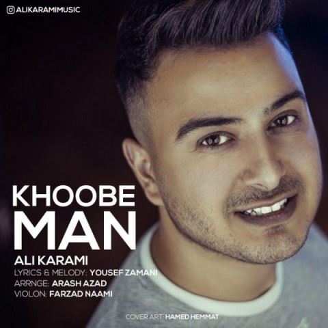 Ali Karami Khoobe Man ironmusic - دانلود آهنگ خوب من علی کرمی