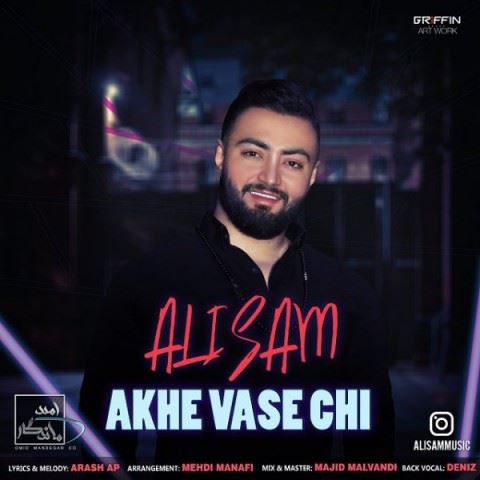 Ali Sam Akhe Vase Chi ironmusic - دانلود آهنگ آخه واسه چی علی سام