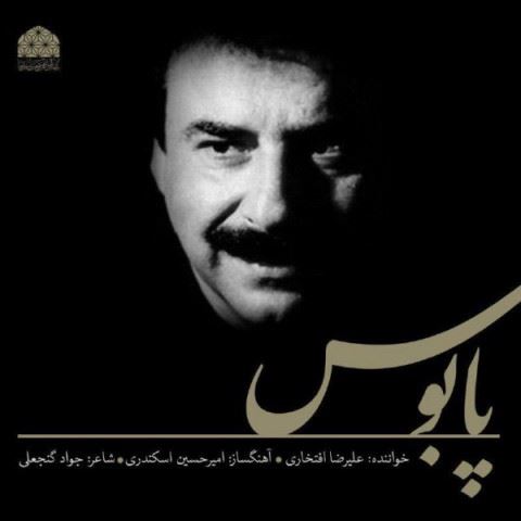 Alireza Eftekhari Paboos ironmusic - دانلود آهنگ پابوس علیرضا افتخاری