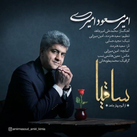 Amirmasoud Amiri Saghia ironmusic - دانلود آهنگ ساقیا امیرمسعود امیری