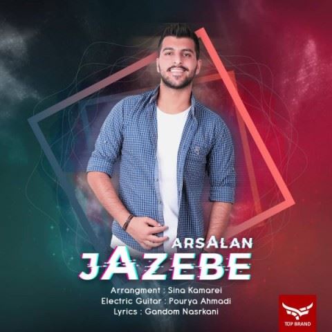 Arsalan Jazebe ironmusic - دانلود آهنگ جاذبه ارسلان