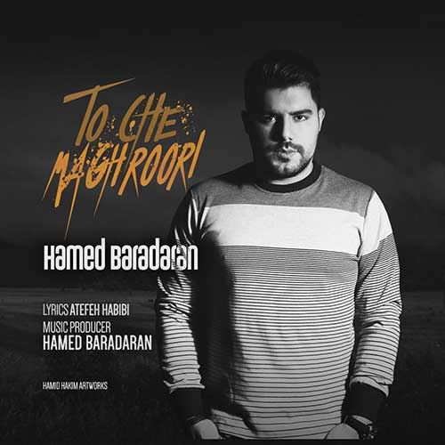 Hamed Baradaran To Che Maghroori ironmusic - دانلود آهنگ تو چه مغروری حامد برادران