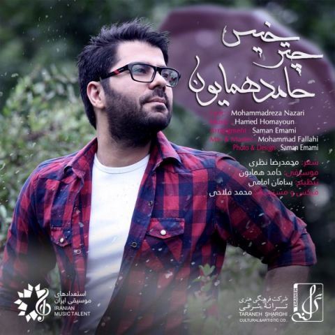 Hamed Homayoun Chatre Khis ironmusic - دانلود آهنگ چتر خیس حامد همایون