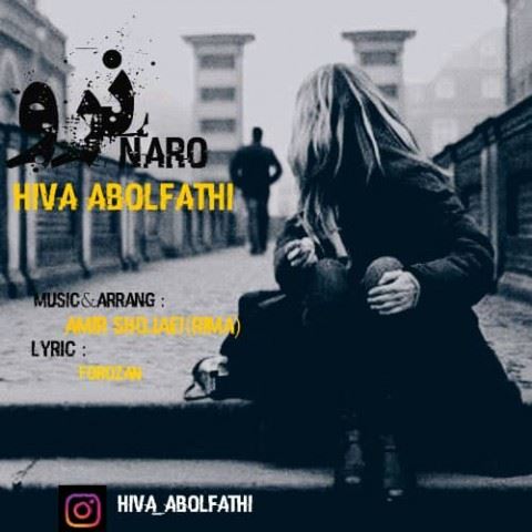 Hiva Abolfathi Naro ironmusic - دانلود آهنگ نرو هیوا ابوالفتحی