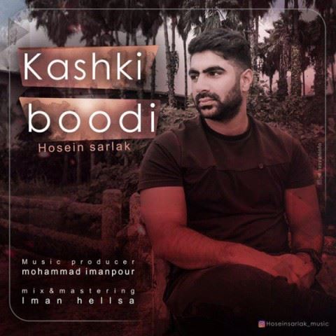 Hosein Sarlak Kashki Boodi ironmusic - دانلود آهنگ کاشکی بودی حسین سرلک