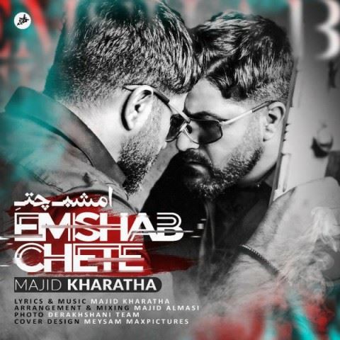 Majid Kharatha Emshab Chete ironmusic - دانلود آهنگ امشب چته مجید خراطها