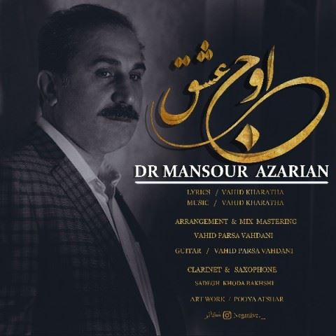 Mansour Azarian Oje Eshghe ironmusic - دانلود آهنگ اوج عشق منصور آذریان