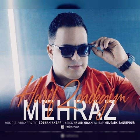 Mehraz Harif Zendegim ironmusic - دانلود آهنگ حریف زندگیم مهراز