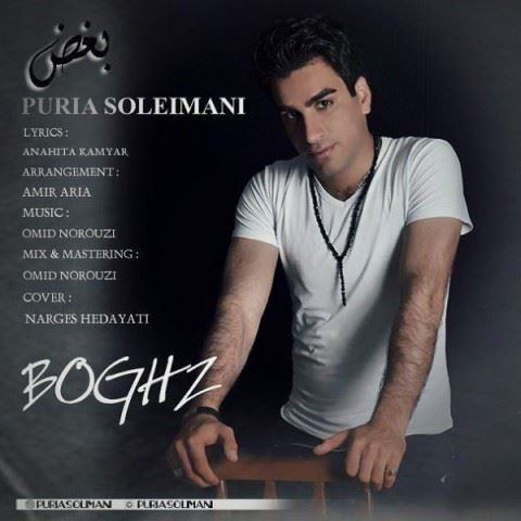 Puria Soleimani Boghz ironmusic - دانلود آهنگ بغض پوریا سلیمانی