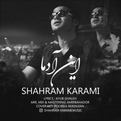 Shahram Karami In Adama ironmusic - دانلود آهنگ این آدما شهرام کرمی