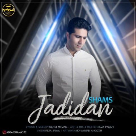 Shams Jadidan ironmusic - دانلود آهنگ جدیدا شمس