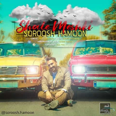Soroosh Hamoon Shale Meshki ironmusic - دانلود آهنگ شال مشکی سروش هامون