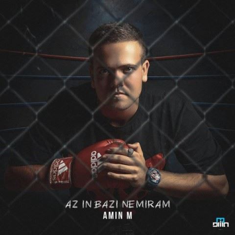 Amin M Az In Bazi Nemiram ironmusic - دانلود آهنگ از این بازی نمیرم امین ام