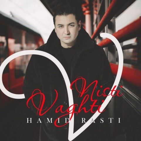 Hamid Rasti Vaghti Nisti ironmusic - دانلود آهنگ وقتی نیستی حمید راستی