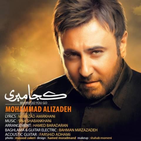 Mohammad Alizadeh Koja Miri ironmusic - دانلود آهنگ کجا میری محمد علیزاده
