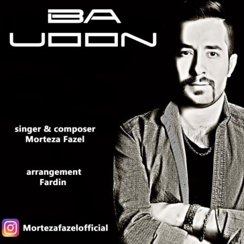 Morteza Fazel Ba Uoon ironmusic - دانلود آهنگ با اون مرتضی فاضل