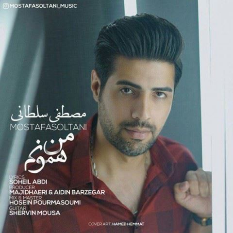 Mostafa Soltani Man Hamoonam ironmusic - دانلود آهنگ من همونم مصطفی سلطانی